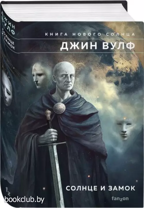 Солнце и Замок