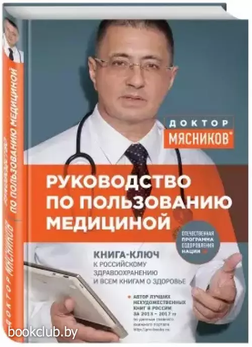 Руководство по пользованию медициной