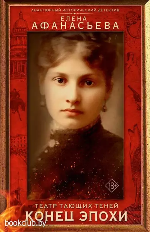 Театр тающих теней. Конец эпохи