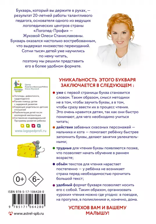 Букварь (2018) Букварь (2018)