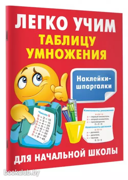 Легко учим таблицу умножения