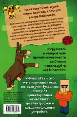 Дневник Стива. Книга 2. Конек-квадратноног Дневник Стива. Книга 2. Конек-квадратноног