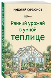 Ранний урожай в умной теплице
