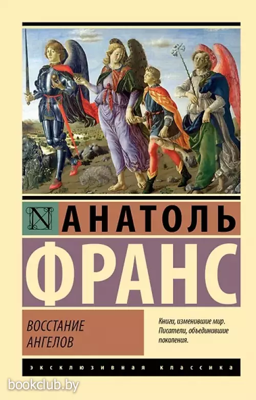 Восстание ангелов