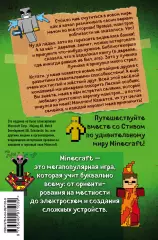Дневник Стива. Книга 11. Дом в темном лесу Дневник Стива. Книга 11. Дом в темном лесу