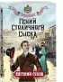 Гений столичного сыска
