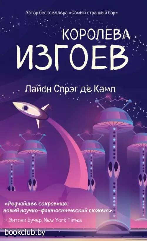 Королева изгоев Королева изгоев