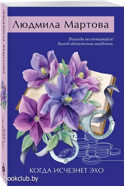 Когда исчезнет эхо