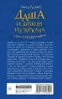 Даша и дракон из зеркала. По мифам Древнего Китая