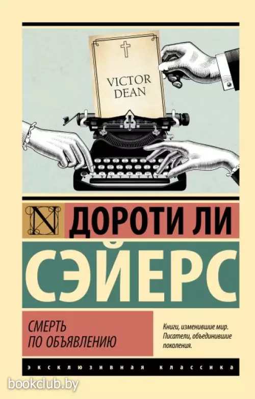 Смерть по объявлению