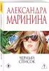 Черный список