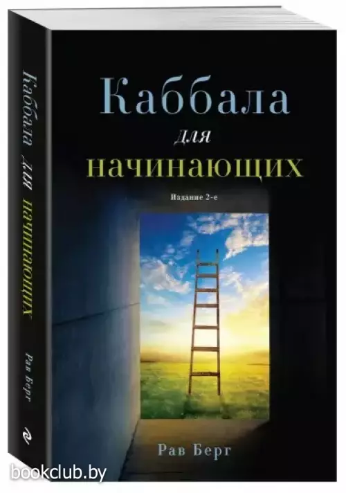 Каббала для начинающих (2024)