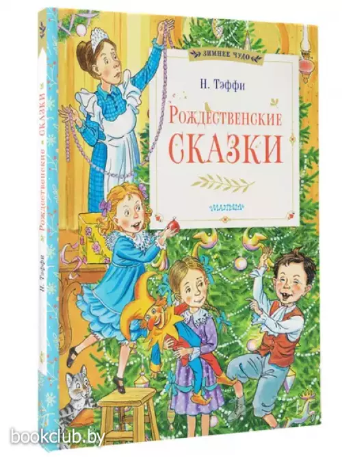 Рождественские сказки (2024)