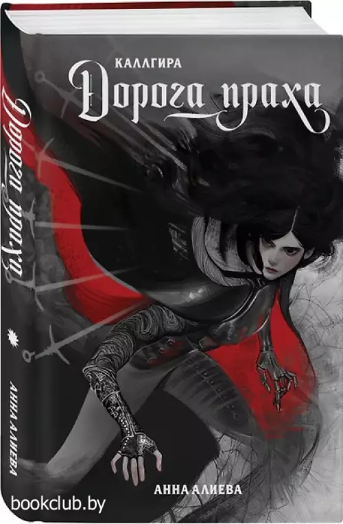 Дорога праха