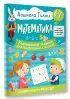 6-7 лет. Дошкола Тилли. Математика. Развивающие задания для подготовки к школе