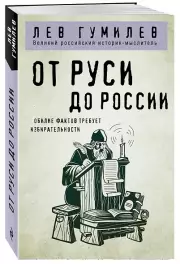 От Руси до России
