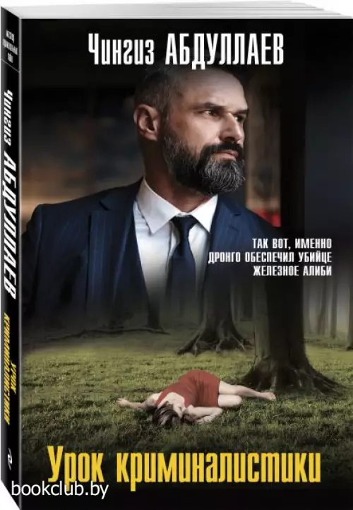 Урок криминалистики