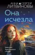 Она исчезла (тв) Она исчезла (тв)