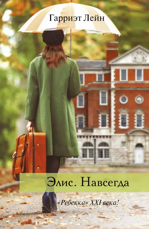 Элис. Навсегда Элис. Навсегда