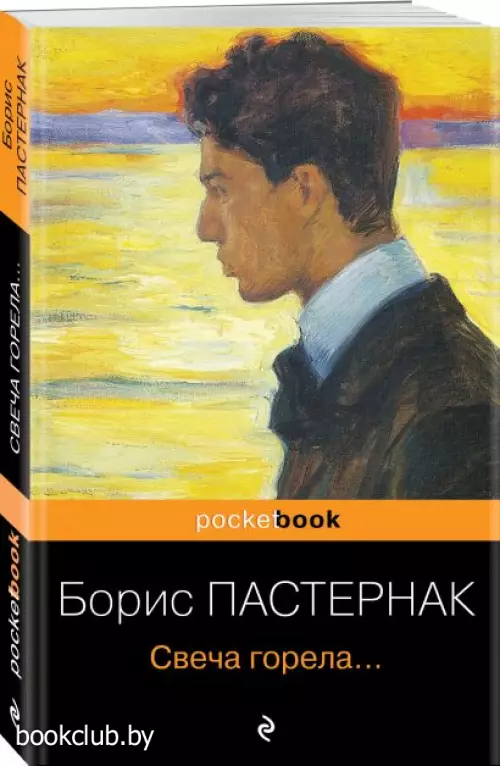 Свеча горела...