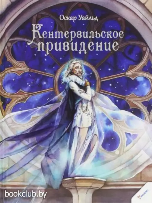 Кентервильское привидение (2015)