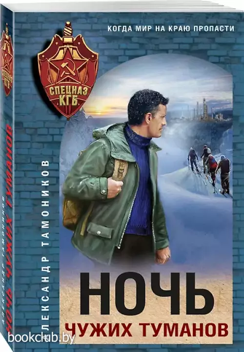 Ночь чужих туманов