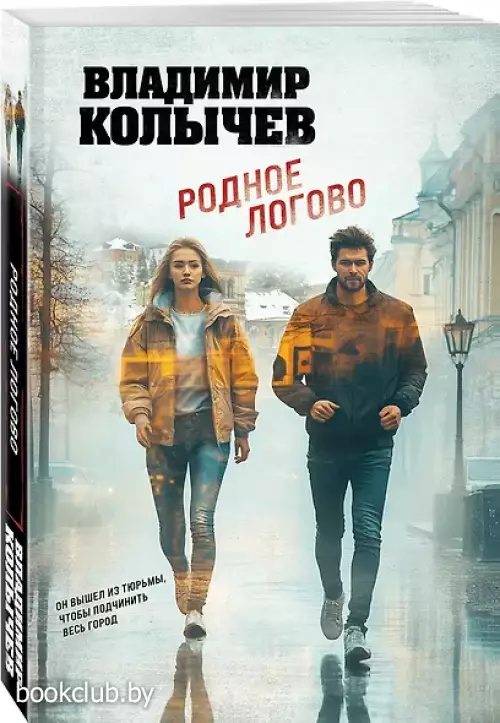 Родное логово