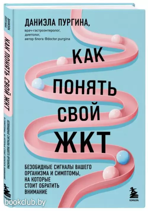 Как понять свой ЖКТ. Безобидные сигналы вашего организма и симптомы, на которые стоит обратить внимание