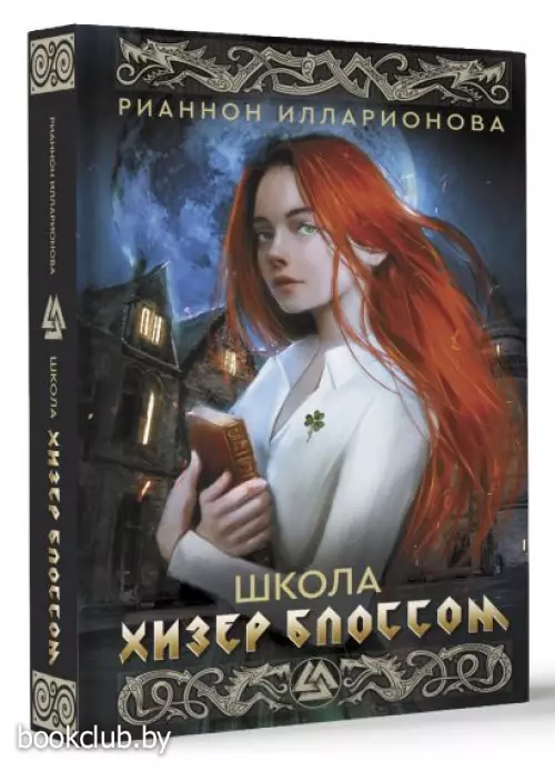 Школа Хизер Блоссом