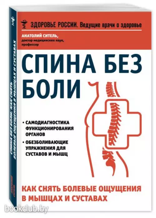 Лучшие книги для здоровья спины