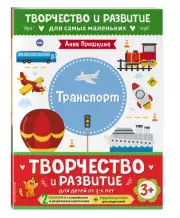 Комплект из 2-х развивающих пособий с наклейками для детей от 3 лет + руководство для родителей, Анна Прошкина