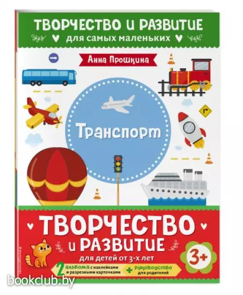 Комплект из 2-х развивающих пособий с наклейками для детей от 3 лет + руководство для родителей