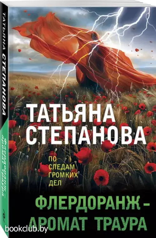 Флердоранж - аромат траура (м)