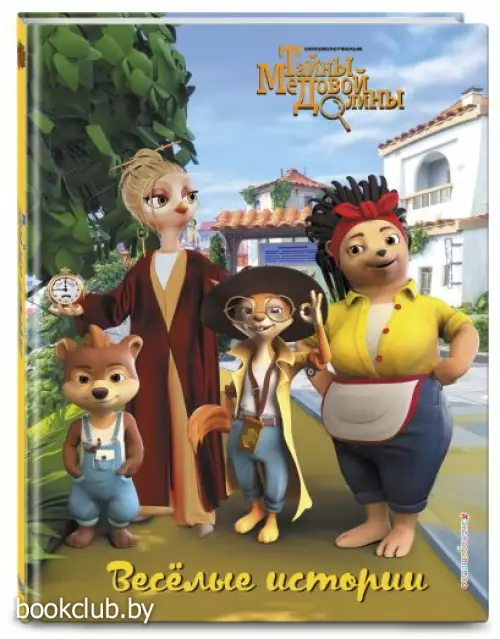 Весёлые истории