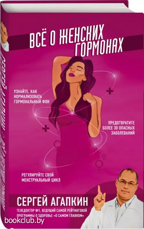 Всё о женских гормонах