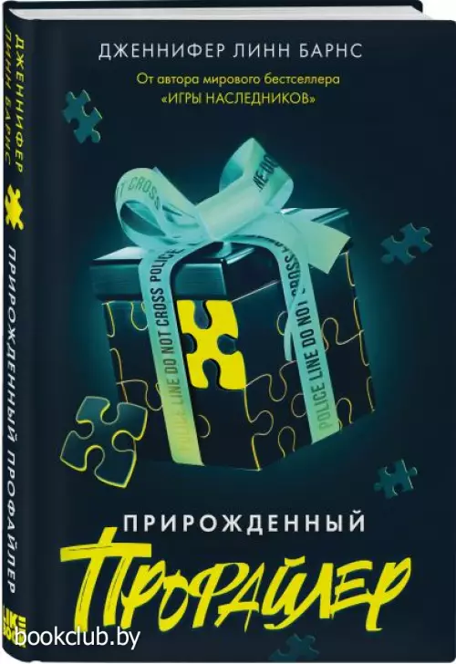 Прирожденный профайлер