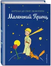 Маленький принц (2021), Антуан Де Сент-Экзюпери