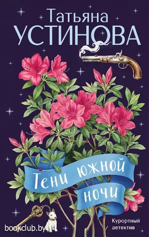 Тени южной ночи