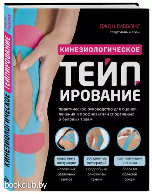 Кинезиологическое тейпирование