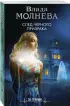 След черного призрака (обложка, 288 с.) След черного призрака (обложка, 288 с.)