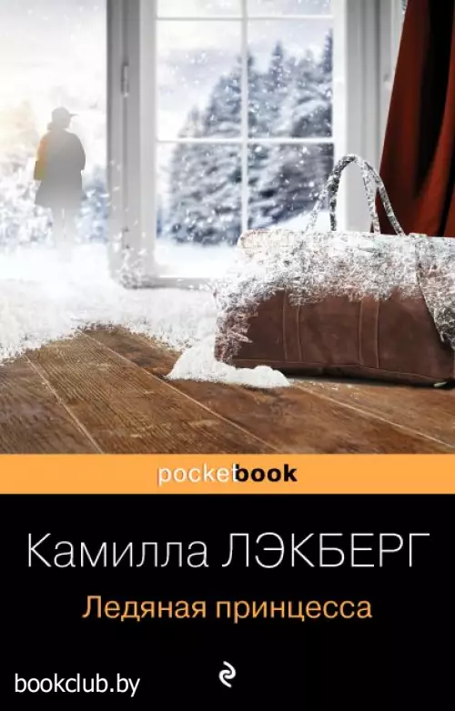 Ледяная принцесса