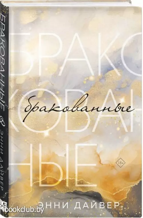 Бракованные