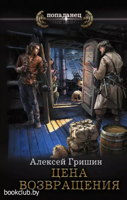 Цена возвращения