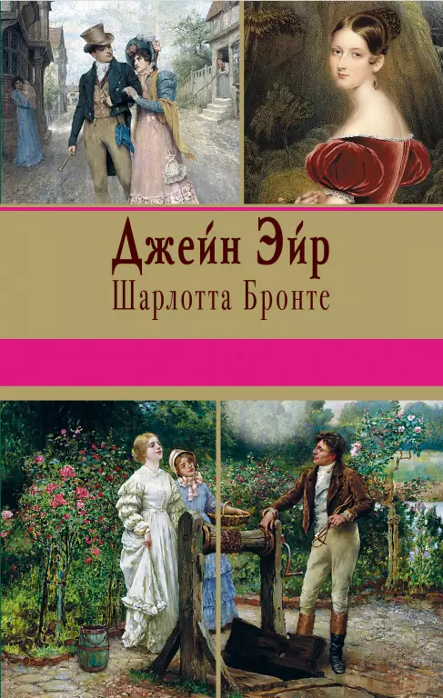 Джейн Эйр (Книги-легенды) Джейн Эйр (Книги-легенды)