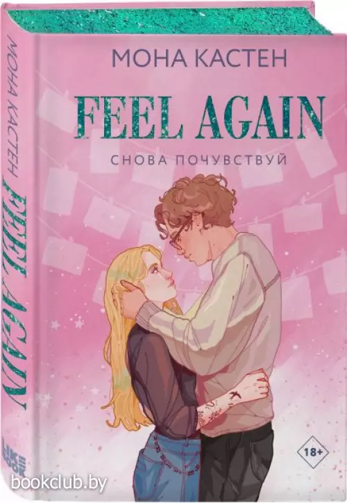 Снова почувствуй (2024)