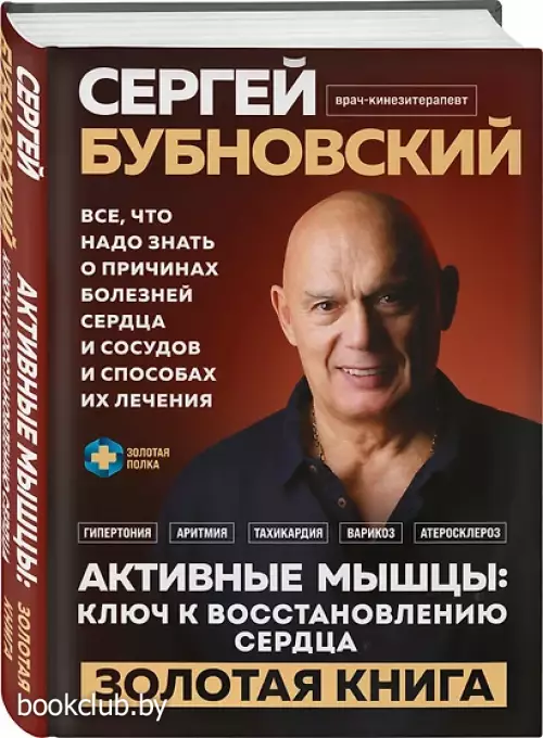 Активные мышцы: ключ к восстановлению сердца