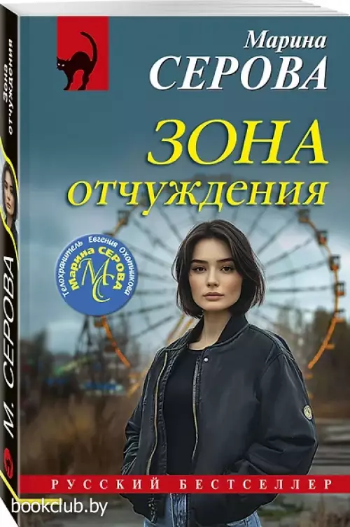 Зона отчуждения