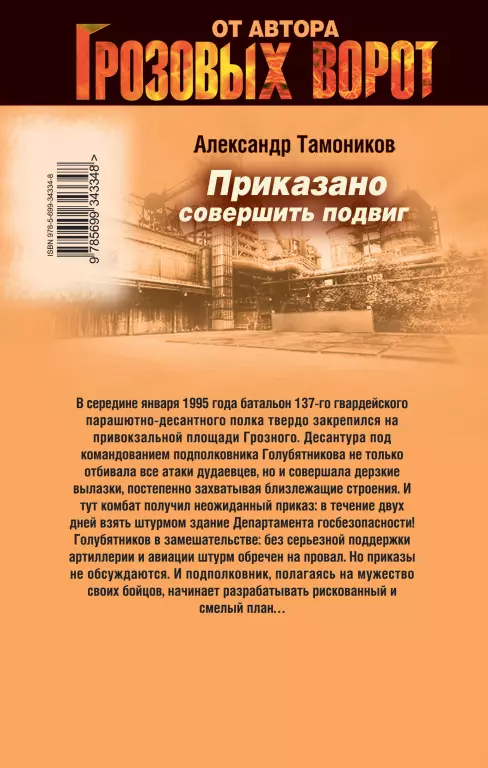 Приказано совершить подвиг Приказано совершить подвиг