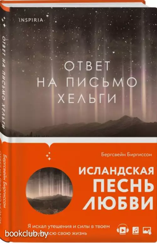 Ответ на письмо Хельги