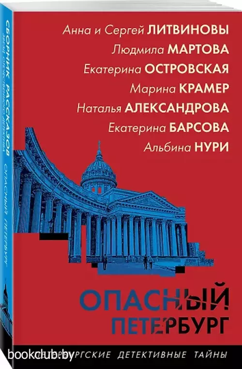 Опасный Петербург